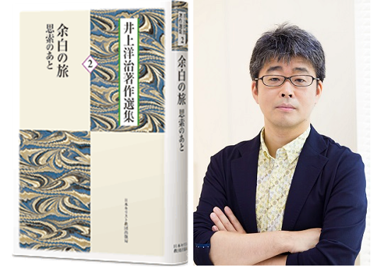 井上洋治著作選集 日本キリスト教団出版局 刊行記念 若松英輔さん講演会 井上洋治の世界 日本の風土とキリスト教 余白の旅 思索のあと を読む 11月28日土曜日18時開演 東京堂書店 最新情報