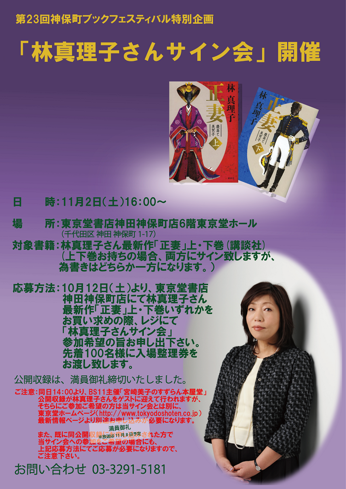 林真理子さんサイン会のお知らせ | 東京堂書店 最新情報